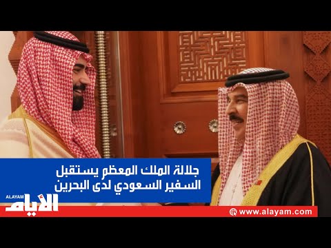 جلالة الملك المعظم يستقبل الأمير سلطان بن أحمد بن عبد العزيز السفير السعودي لدى البحرين