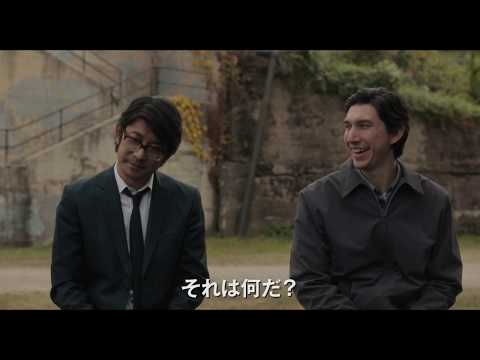 永瀬正敏が28年ぶり出演！ジム・ジャームッシュ監督の新作『パターソン』予告編