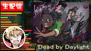 【旧正月】Dead by Daylight