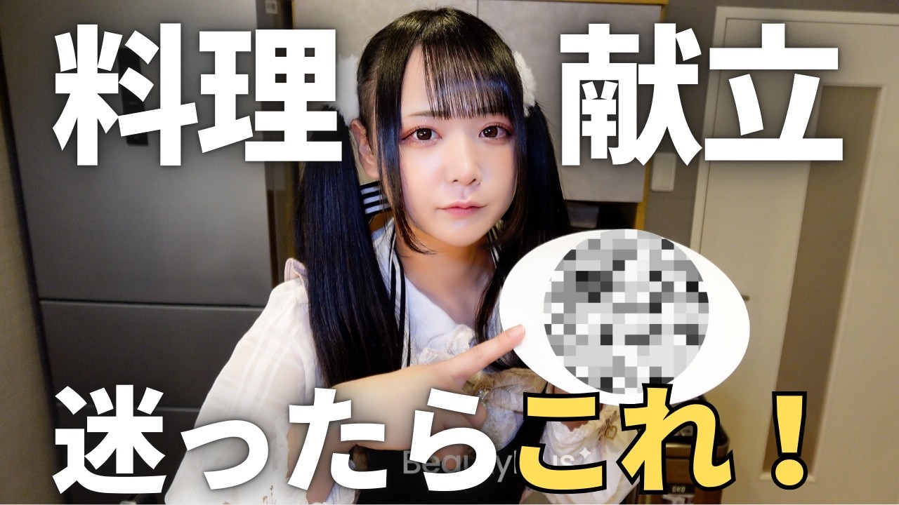 【食材が最悪すぎてカリスマ女装家シェフ絶望？】でも出来上がりは最高すぎたwww