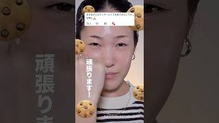 【激変】プロがクッキーメイク🍪したらどうなる???#shorts