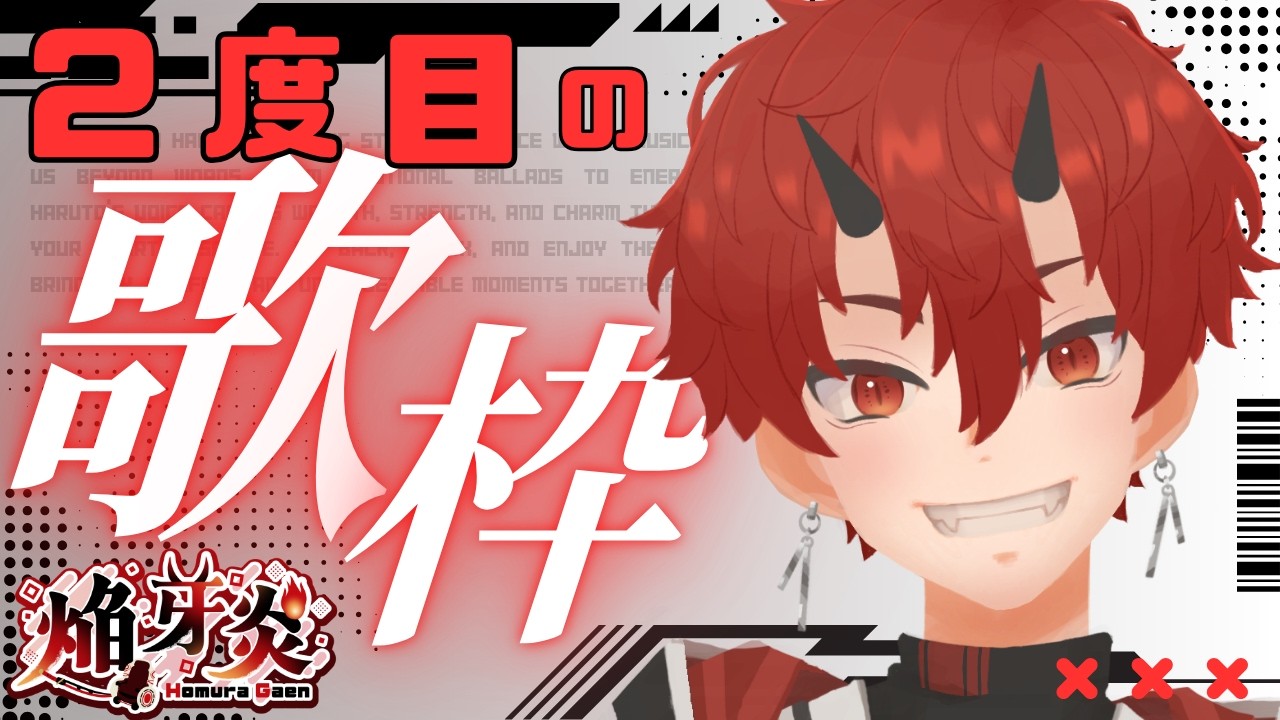 【歌枠】リクエストに応えて2度目の歌枠【車椅子男子/焔牙炎】