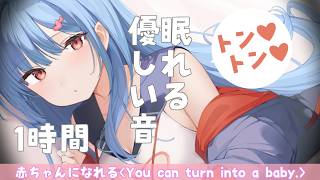 広告なし【1時間耐久睡眠導入ASMR】トントンしてるだけで寝落ちちゃう。そんなASMR