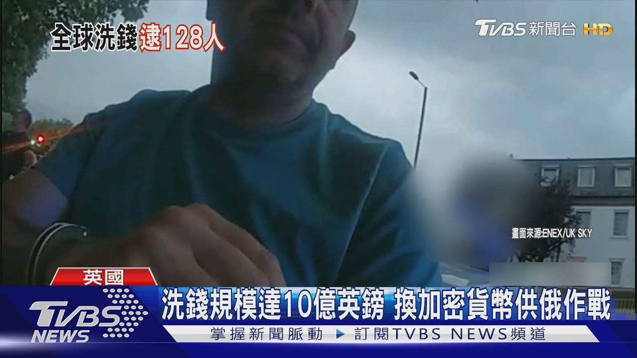 幫俄羅斯洗錢? 英國破獲跨28城洗錢集團 贓款疑用在烏俄戰