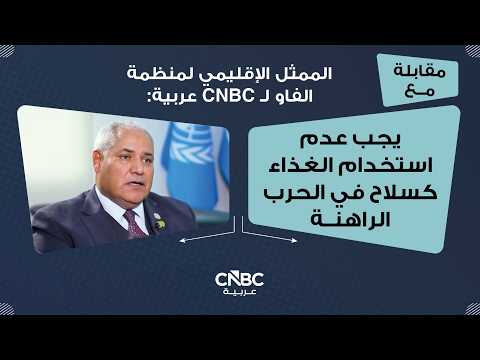 منظمة الأغذية والزراعة التابعة للأمم المتحدة "فاو" تكشف عن انخفاض طفيف في أسعار الغذاء العالمية خلال شهر يونيو/ حزيران. للمزيد 