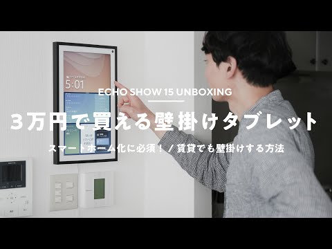 Amazon Echo Show 15: 新しいストリーミング機能が利用可能