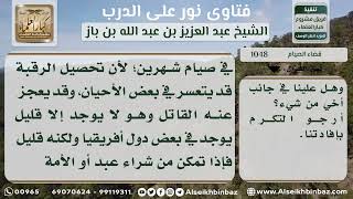 1048 - حكم من مات وعليه صوم بسبب قتل خطأ - نور على الدرب image