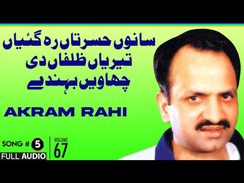 Saanu Hasrataan Reh Gaiyaan - FULL AUDIO SONG - Akram Rahi (1998)