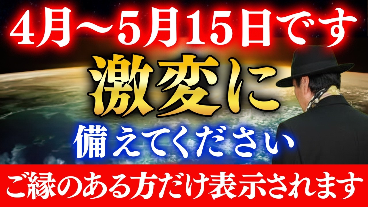 【斎藤一人】もうスタートしています！乗り遅れないで下さい※今日から〜5/15流れが変わる超超重要期間！