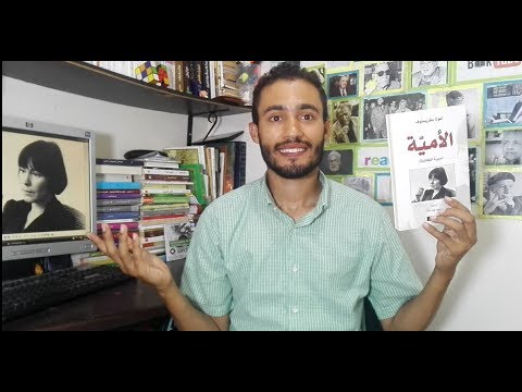 كتاب الأمية | جرح الذاكرة ونضال اللغة