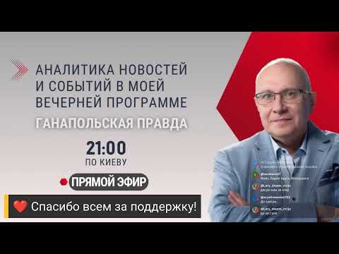 Конец Мадуро: Трамп показал Путину силу / ГАНАПОЛЬСКАЯ ПРАВДА / 03.01.2026
