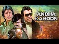 अंधा कानून Andha Kanoon Hindi Action Full Movie Amitabh Bachchan Rajnikanth Amrish