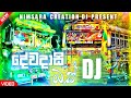 දේවදාසි නුබ කෝවිල් DJ BY NIMSARA CREATIONS Devadasi Dj Remix