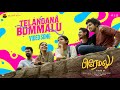 Telangana Bommalu Video Song Premalu Tamil Naslen Mamitha Girish AD Red Giant Movies