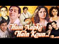 Hum Aapke Hain Koun Full Movie 1994 Salman Khan Madhuri Anupam Alok Review Facts