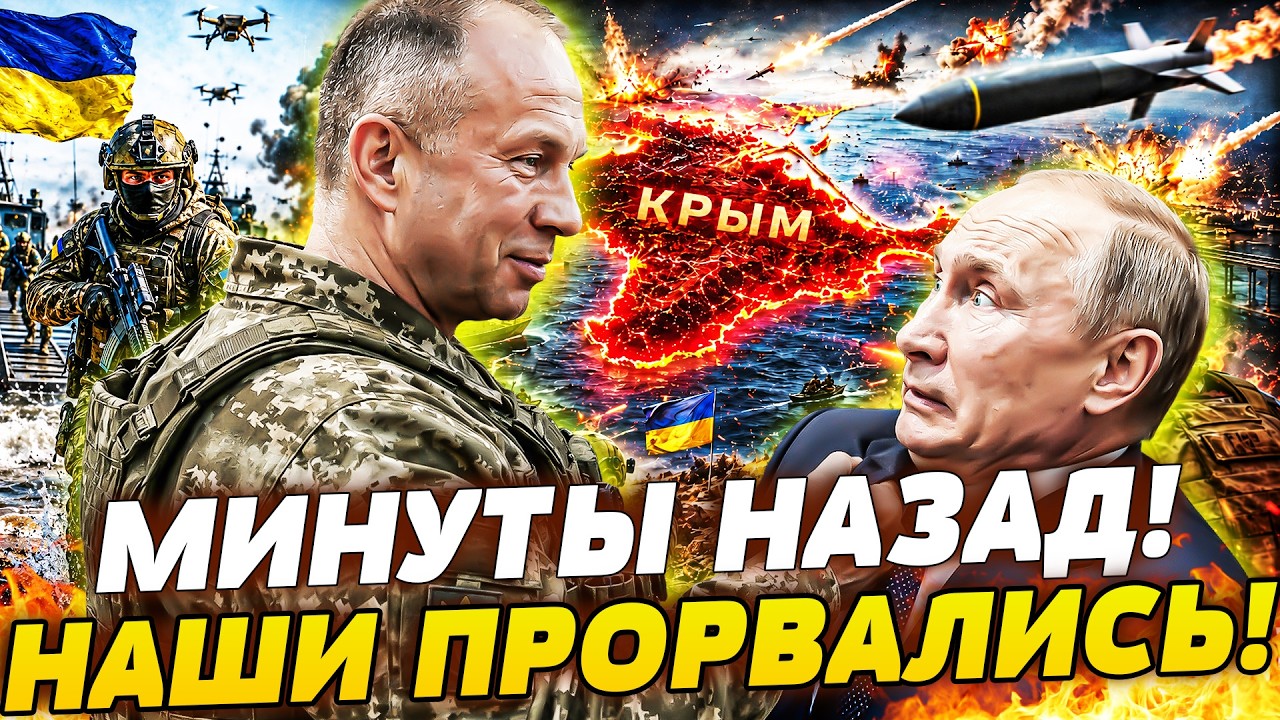 💥СЛУЧИЛОСЬ! ВСУ ВЫСАДИЛИСЬ В КРЫМУ! ПЛАН СЫРСКОГО СРАБОТАЛ НА ДЕСЯТКУ: ПОЛУ?