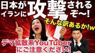 Download lagu 11時15から LIVE▼「イランが日本に攻撃してくるぞ〜！」狼少年あかりを秒で論破▼中道合流失敗▼移民犯罪から身を守るスタンガン▼沖縄県知事選！デニー勝率８割？▼日本保守党「資金石」→「内紛はない」 mp3
