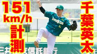 草野球界No.1投手がムコウズ大会参戦で151キロ計測！王座奪還へ無双投球【スリーゴング】