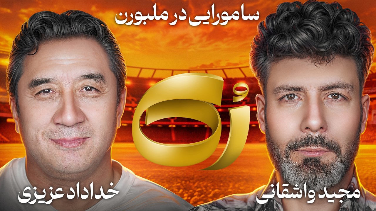 🔸رُک 🔸خداداد عزیزی