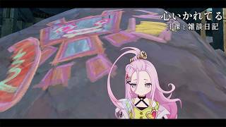 どこかのタイミングでちゃんと行く気がする / 原神と静かな生存記録 Day220