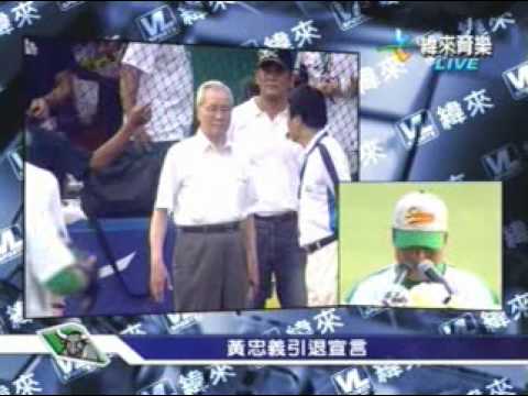 090829 東哥引退感言