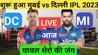 MI vs DC ipl 2023 live T20 match 16 होगा शुरू Mumbai indians vs Delhi capitals | DC vs MI