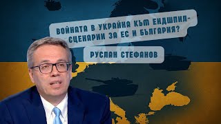 Войната в Украйна промени Европа – ще стане ли ЕС стратегическа сила?