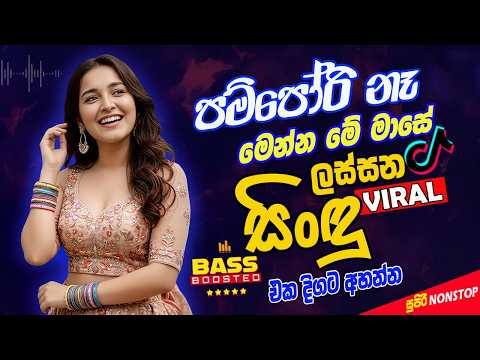 Best Sinhala Band Nonstop 2026 | New Sinhala Viral Songs | Best Sinhala Songs Collection | TM Films