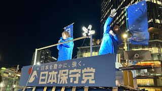 🇯🇵日本保守党応援& I love Japan.    is live! #日本保守党 #ロサンゼルス#飛行機