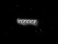 Valobashbo Bashbo Re 💜Bondu Tomay Jotone 🦋 Bangla Song Status 🌸 Black Screen Lyrics Status 💫