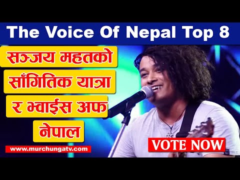 Sanjay Mahat र The Voice Of Nepal Season 2 | The Voice Of Nepal Top 8 | Sanjay Mahat |Murchunga TV