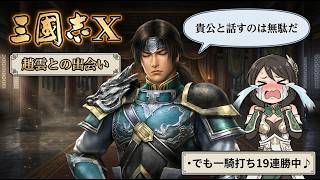 #002 三国志 10 新武将 200年シナリオ