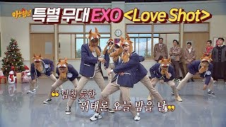 [한정판] 루돌프 EXO의 군무 폭발하는 &#39;Love Shot&#39;♬ 아는 형님(Knowing bros) 159회