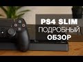 Игровая приставка Sony PlayStation 4 Slim 1000 GB черный+ GT Sport + God Of War + Horizon Zero Dawn - Видео