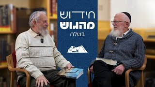 אם סיירת מטכ"ל יודעת גם הקב"ה יודע | פרשת בשלח | חידוש מהגוש תשפ"ו | הרב יואל בן-נון והרב יעקב מדן (ישיבת הר עציון) - התמונה מוצגת ישירות מתוך אתר האינטרנט יוטיוב. זכויות היוצרים בתמונה שייכות ליוצרה. קישור קרדיט למקור התוכן נמצא בתוך דף הסרטון