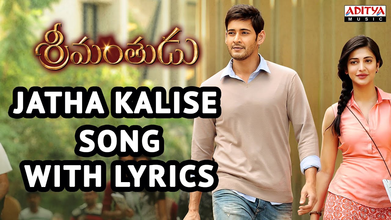 Jata Kalise Lyrics  | Srimanthudu | Brahmanandam, Jagapati Babu, Mahesh Babu, Rajendra Prasad, Shruti Haasan | Sagar, Suchitra | Devi Sri Prasad