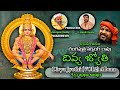 Latest Ayyappa Swamy Devotional Songs Divya Jyothi Album VOL 2 Divya Jyothi Audios Videos