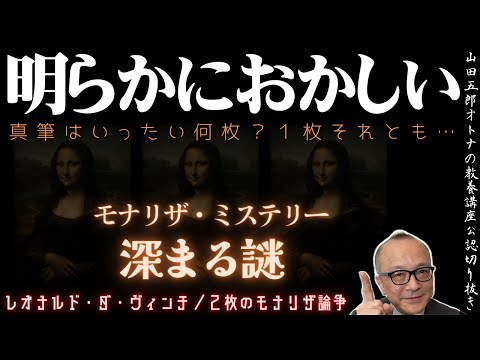 毒があるので注意してください:研究者がモナリザの秘密を発見