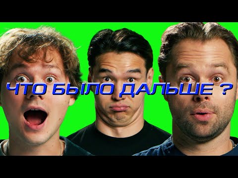 Илья Exile x Виталий Гогунский | ЧТО БЫЛО ДАЛЬШЕ?