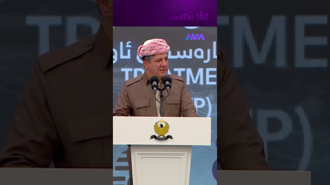 ڤیدیۆ | دەستخۆشی لە عەلی زەیدی دەکەم بۆ ڕووبەڕووبوونەوەی گەندەڵی