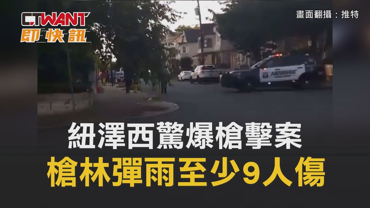 圖說-紐澤西驚爆槍擊案　槍林彈雨至少9人傷