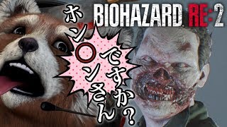 【BIOHAZARD RE:2】鬼畜オヤジの正体判明‼‼そして盗っ人ゾンビに悪戦苦闘‼‼　バイオハザードre:2　＃6