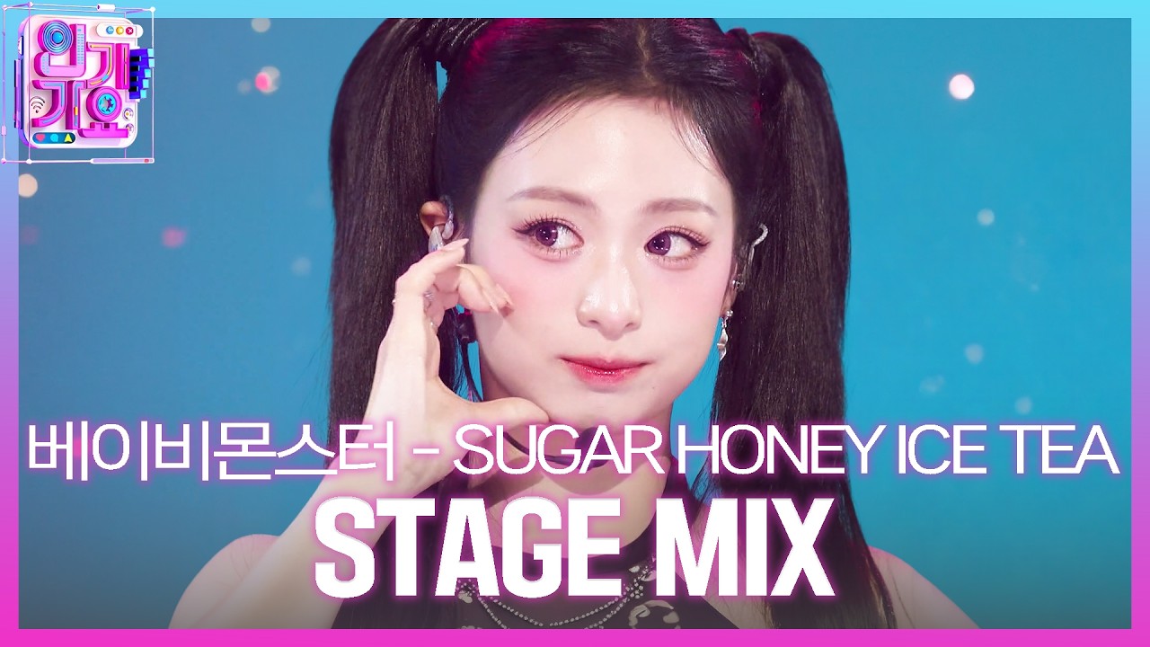 BABYMONSTER (베이비몬스터) - SUGAR HONEY ICE TEA #교차편집 #인기가요 #베이비몬스터