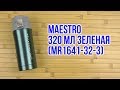 Maestro MR-1641-32-GREEN - відео