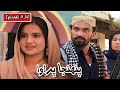 Pahinja Parawa Episode 54 Sindhi Drama Sindhi Dramas 2023