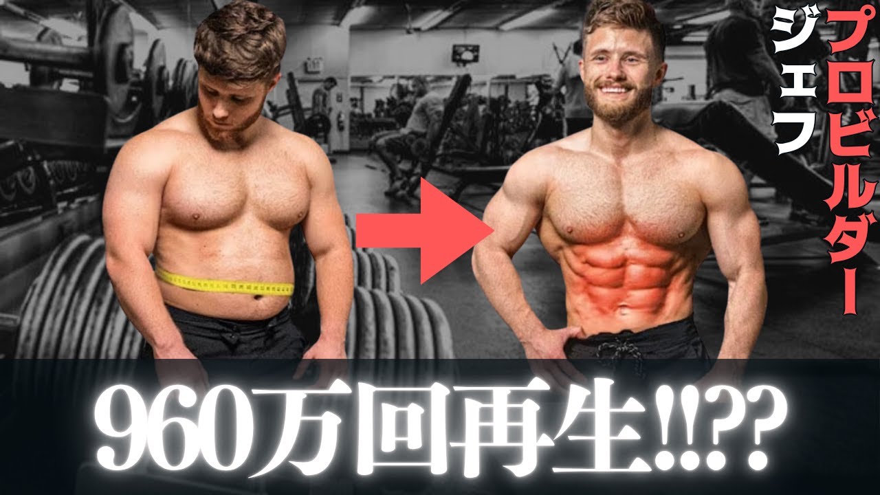 【マッチョ科学】 60日で腹筋をゲットするための種目と食事 / ジェフ・ニパード