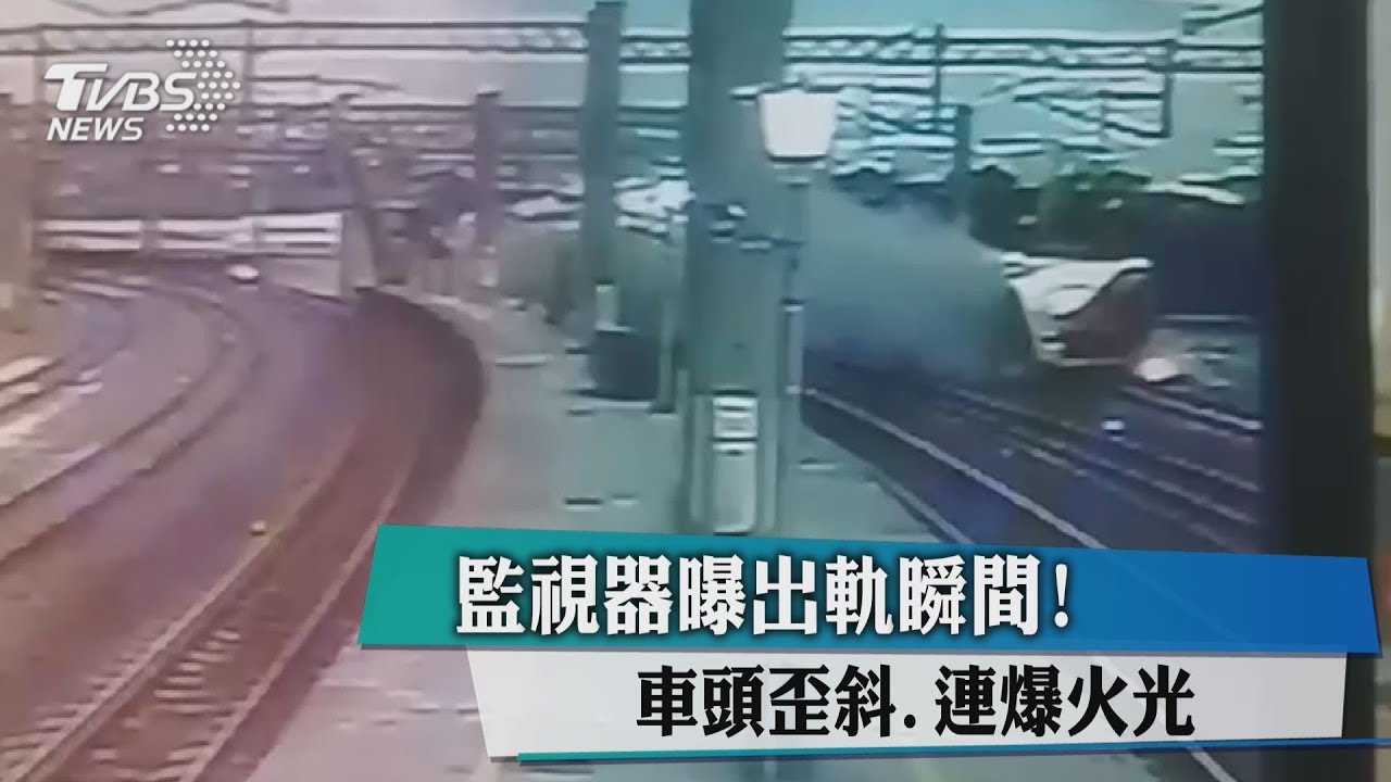 監視器曝出軌瞬間! 車頭歪斜、連爆火光