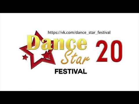 Овсянникова Анастасия - " Dance Star Festival " 4.12.2021.