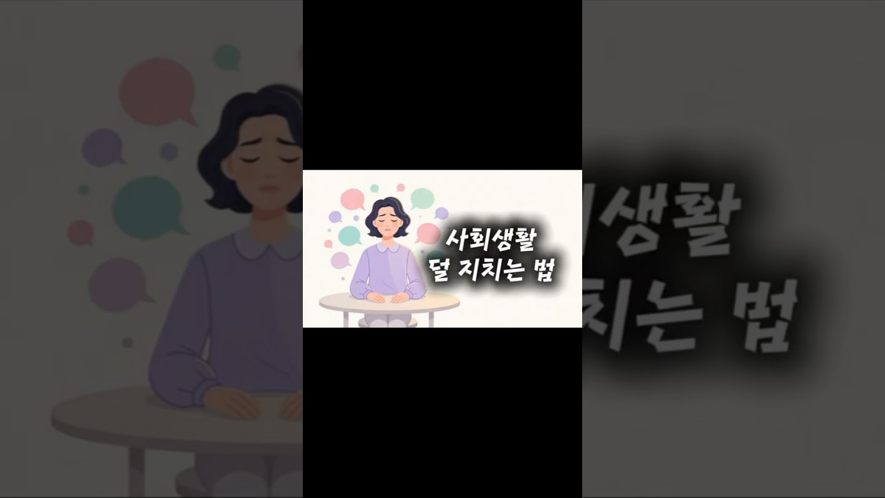 "나만 참으면 된다"는 생각, 당장 버리세요!