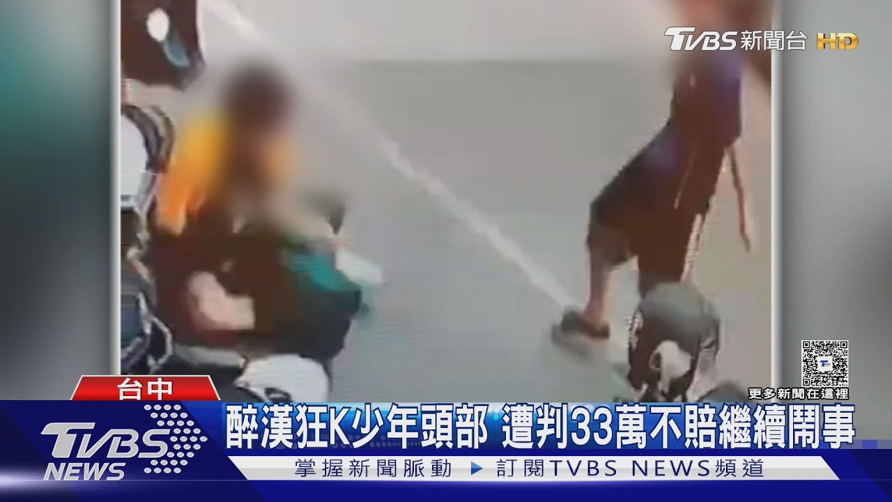 暴力後遺症!15歲少年遭醉漢酒瓶K頭 求償33萬無門被迫棄學打工